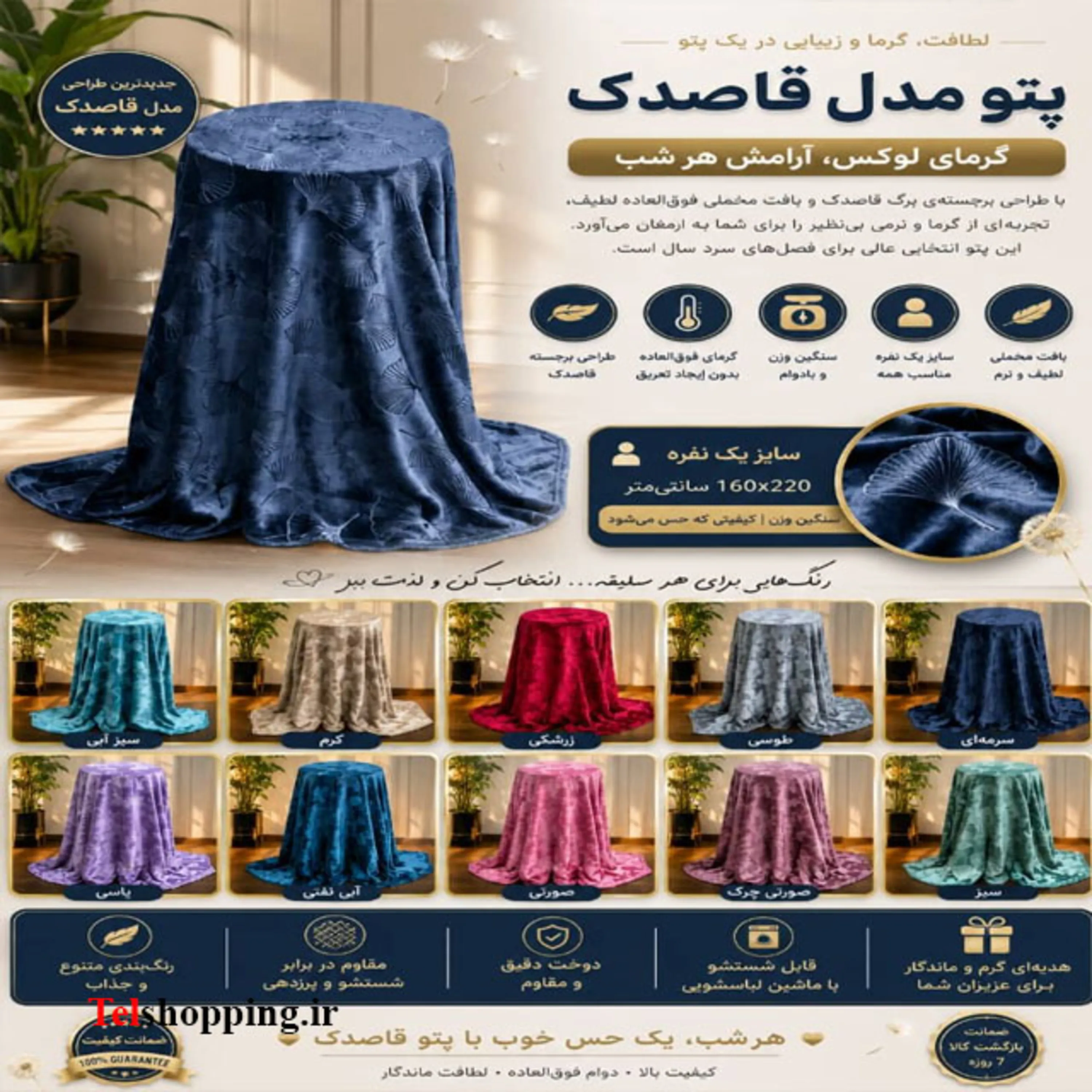 پتو مخملی 160 در220 مدل قاصدک